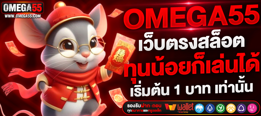 omega55